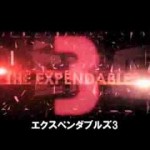 【映画】エクスペンダブルズ3