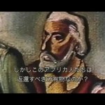 【ドキュメンタリー】奴隷船「アミスタッド号」