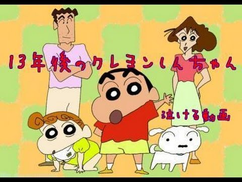 クレヨンしんちゃん youtube人気ワード検索
