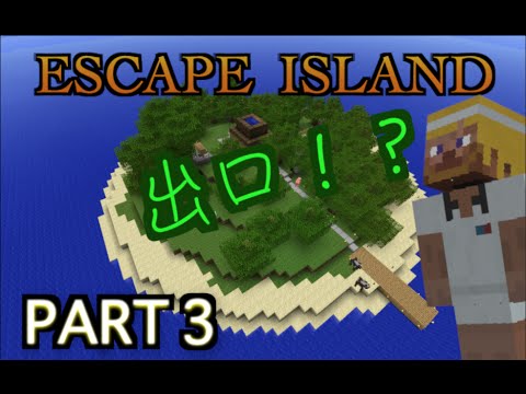 孤島からの脱出~Escape Island~（マインクラフト）