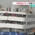 【中国】長江大型客船転覆事故