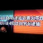 JR東日連続放火の42歳の男（自称ミュージシャン）を逮捕！