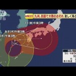 超巨大台風8号（２０１４）