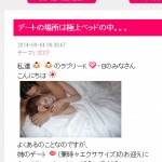 叶恭子のベッドイン写真を公開！