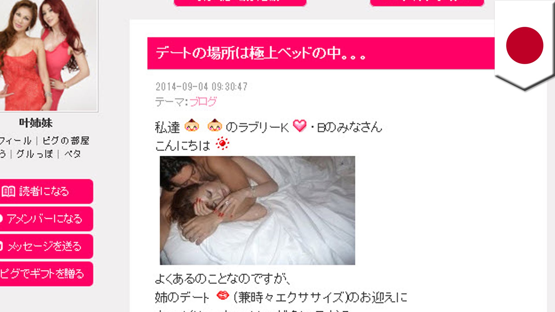 叶恭子のベッドイン写真を公開！