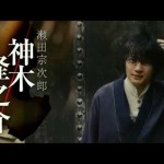 映画「るろうに剣心 京都大火編」 (2014)