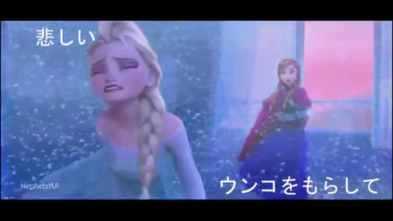 【閲覧注意！】アナと雪の女王　Ｒ１８替え歌　生まれてはじめて・・・