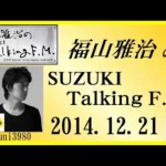 福山雅治 Talking FM