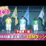 伝説のAKB48大運動会が約6年ぶりに復活！「第2回AKB48大運動会」（2015年5月）