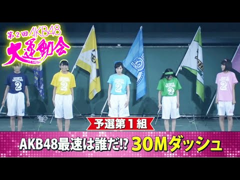 伝説のAKB48大運動会が約6年ぶりに復活！「第2回AKB48大運動会」（2015年5月）