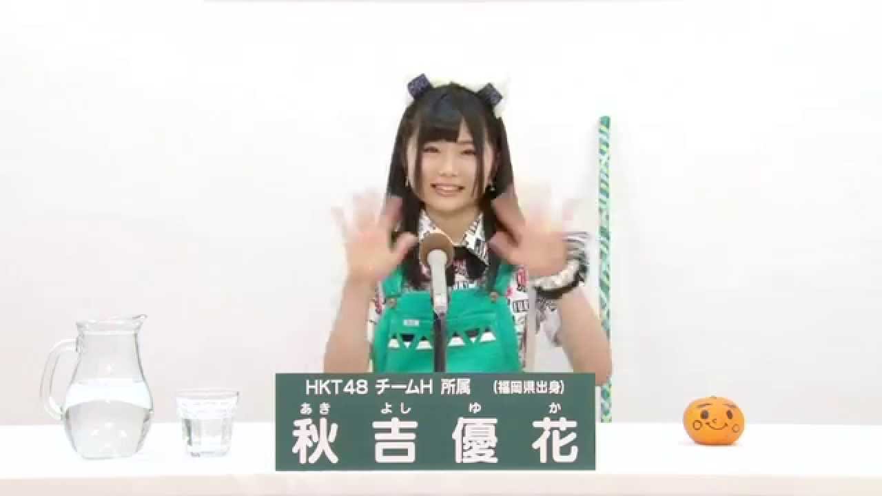 【HTK48】 AKB48 41stシングル 選抜総選挙 アピールコメント