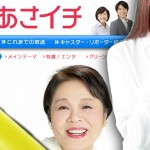 NHK「あさイチ」で放送禁止用語を市原悦子が連発！