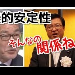 「法的安定性は 関係ない」礒崎陽輔首相補佐官