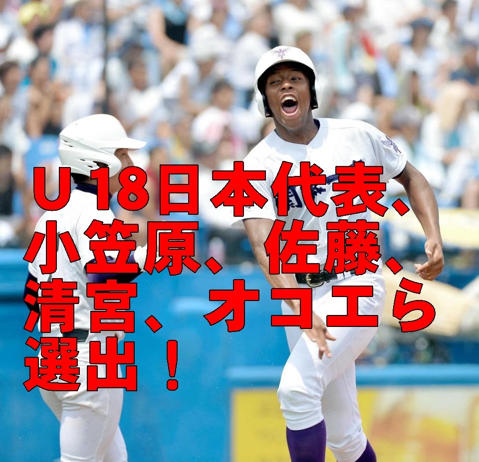 第２７回Ｕ１８（１８歳以下）Ｗ杯に出場する高校日本代表２０人発表！
