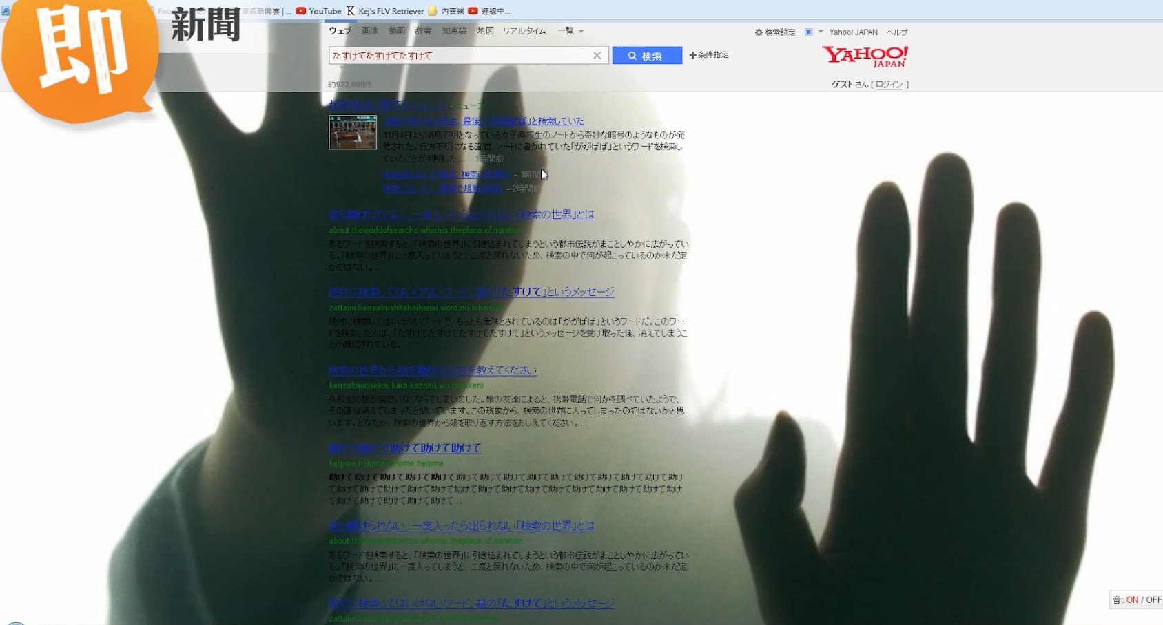 【閲覧注意】Yahoo! JAPANで「ががばば」を検索しちゃった！