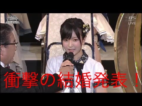 AKB総選挙で 須藤凜々花が結婚発表！