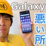Galaxy S8 使用レポート動画集