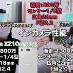 ソニー新型スマホ　Xperia XZ2 レビュー動画集！