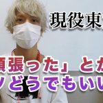 【自宅マンションで女性をレイプして逮捕された東大生】 稲井大樹 動画集！